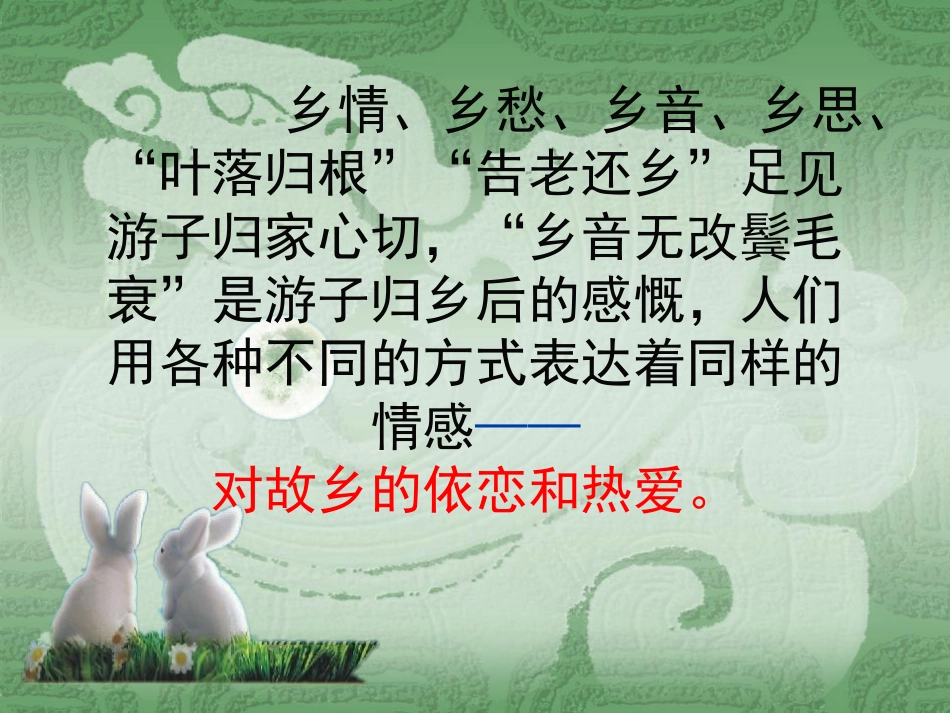 （单元2）二十年后回故乡_第1页