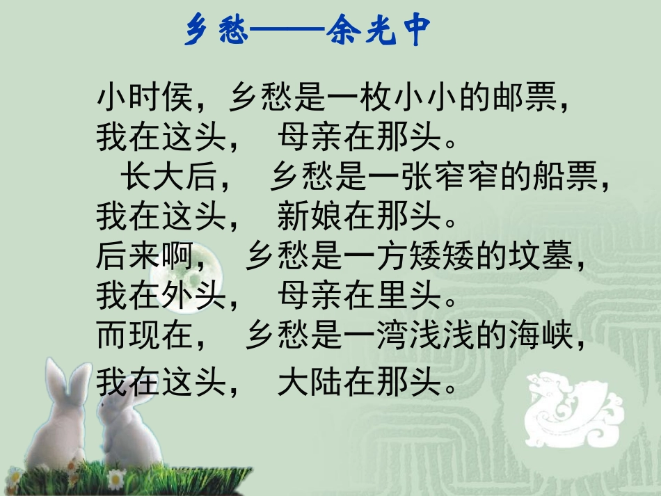 （单元2）二十年后回故乡_第2页
