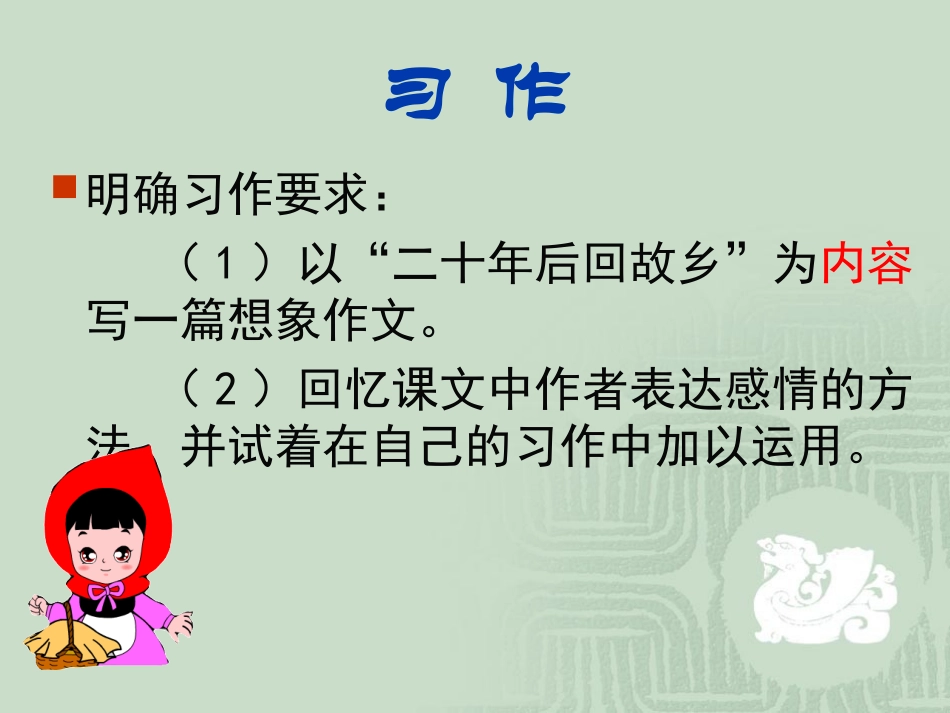 （单元2）二十年后回故乡_第3页