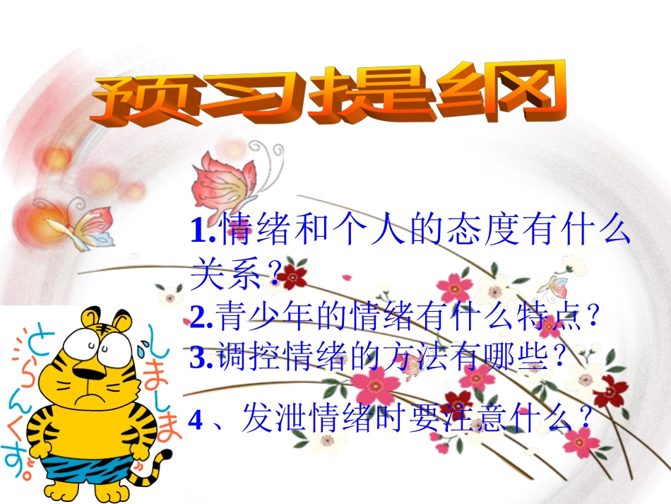 学会控制情绪课件_第2页