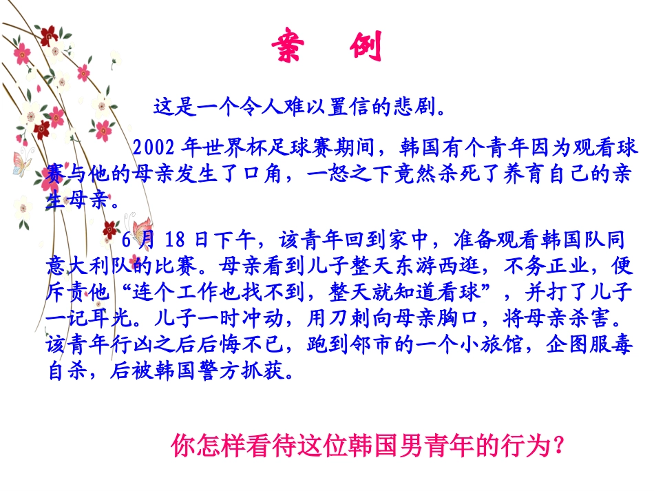 学会控制情绪课件_第3页