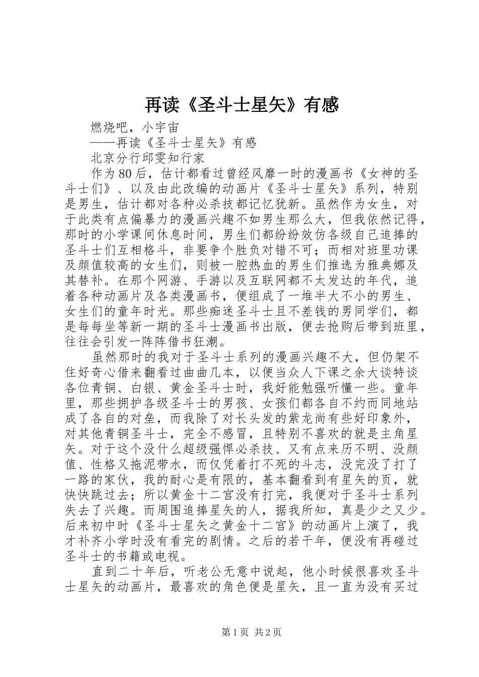再读《圣斗士星矢》有感_第1页