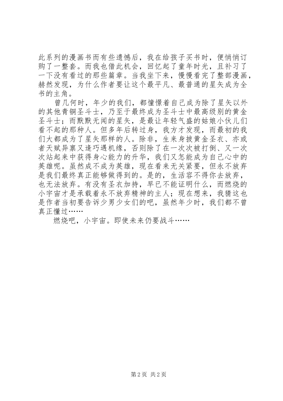 再读《圣斗士星矢》有感_第2页