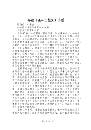 再读《圣斗士星矢》有感
