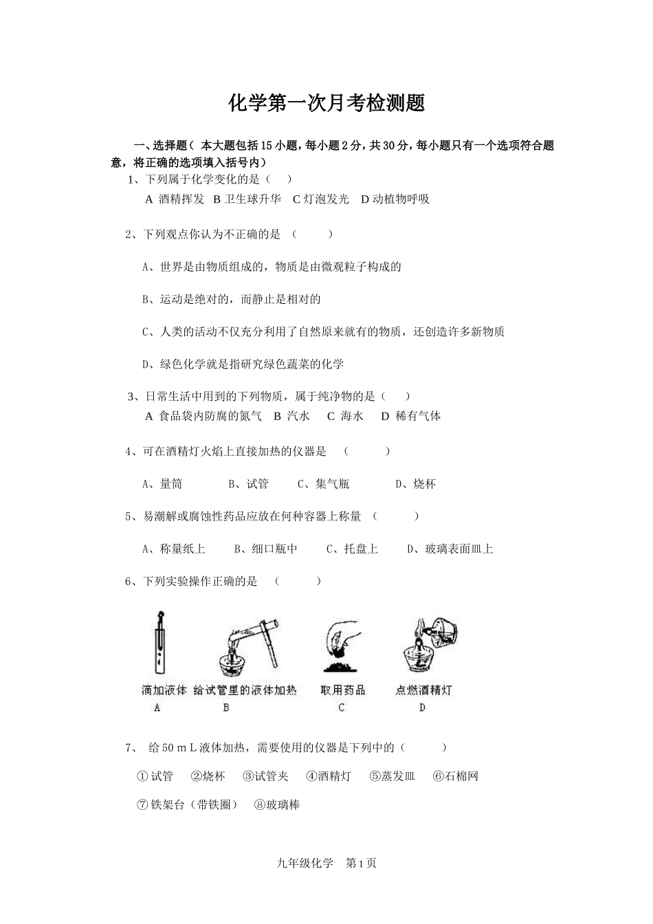 一、二单元月考试题_第1页