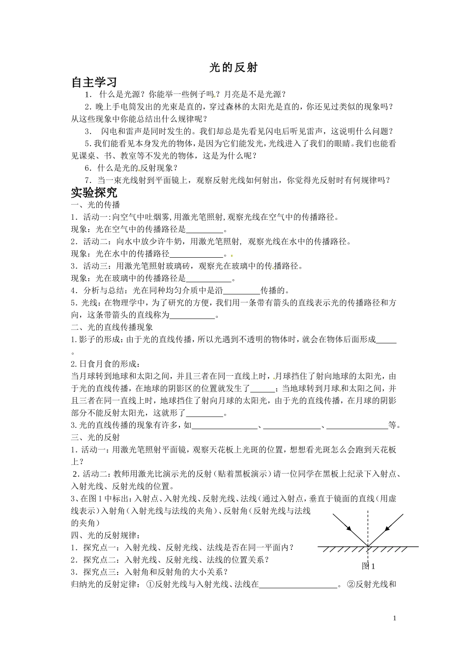 《41光的反射》导学案_第1页