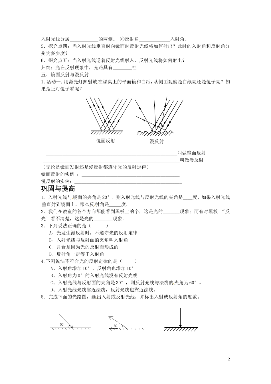《41光的反射》导学案_第2页