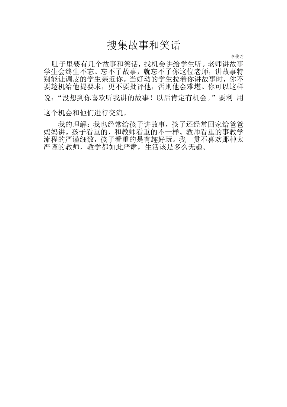 搜集故事和笑话_第1页