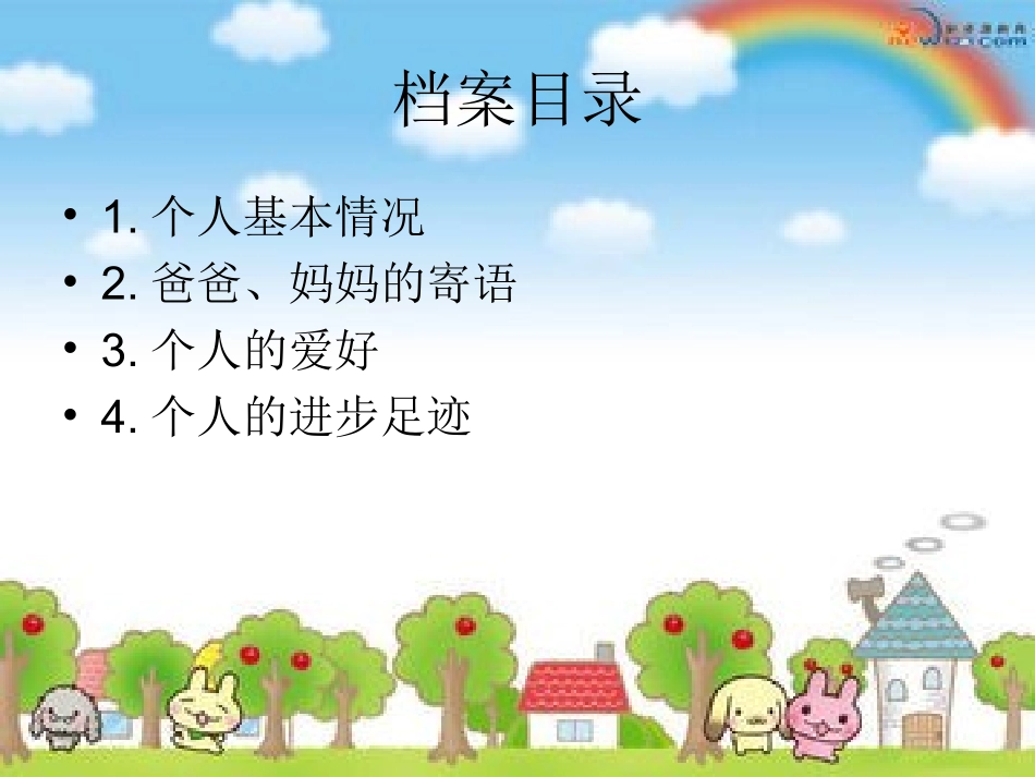 学生的个人档案_第2页