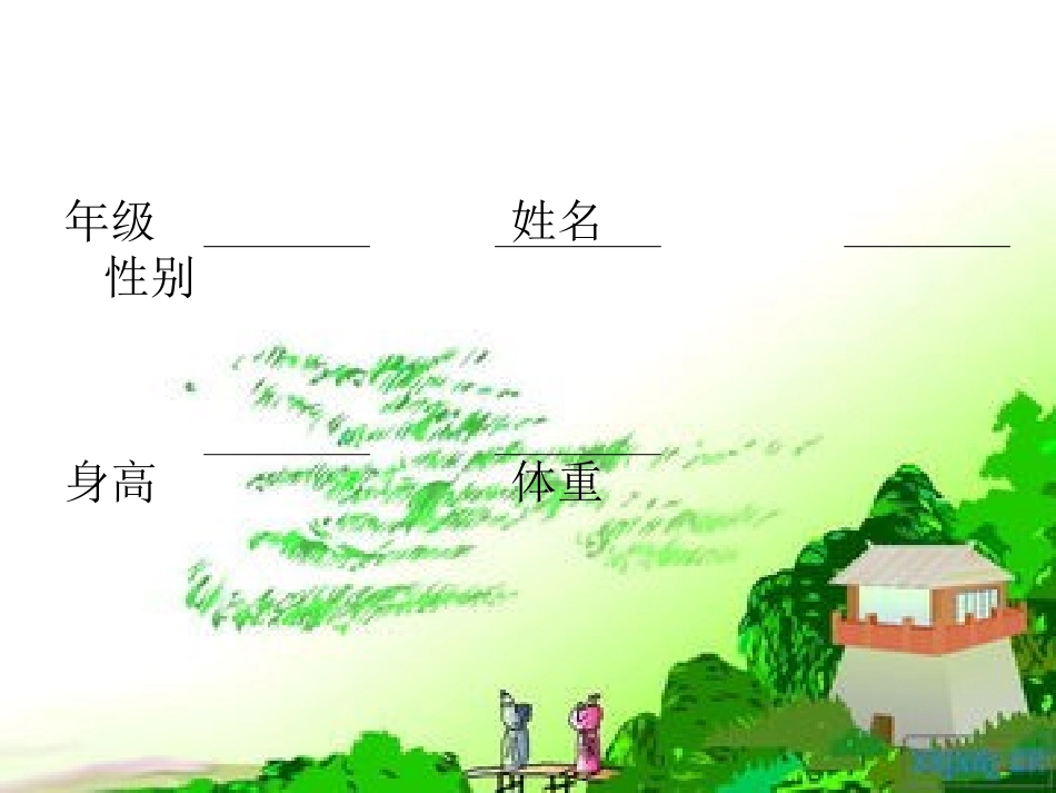 学生的个人档案_第3页