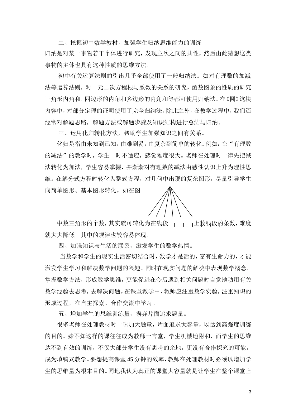 科学处理教材提高课堂有效性_第3页