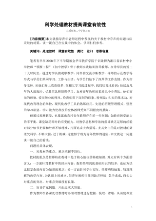 科学处理教材提高课堂有效性