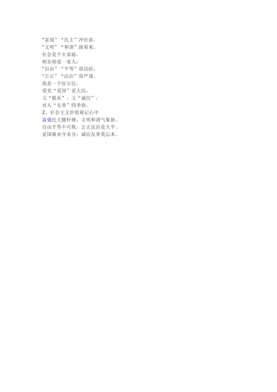 小学社会主义核心价值观教案1_第2页