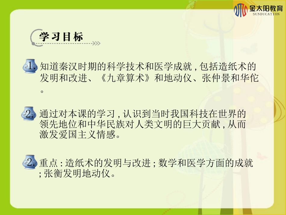 《昌盛的秦汉文化（一）》导学案_第2页