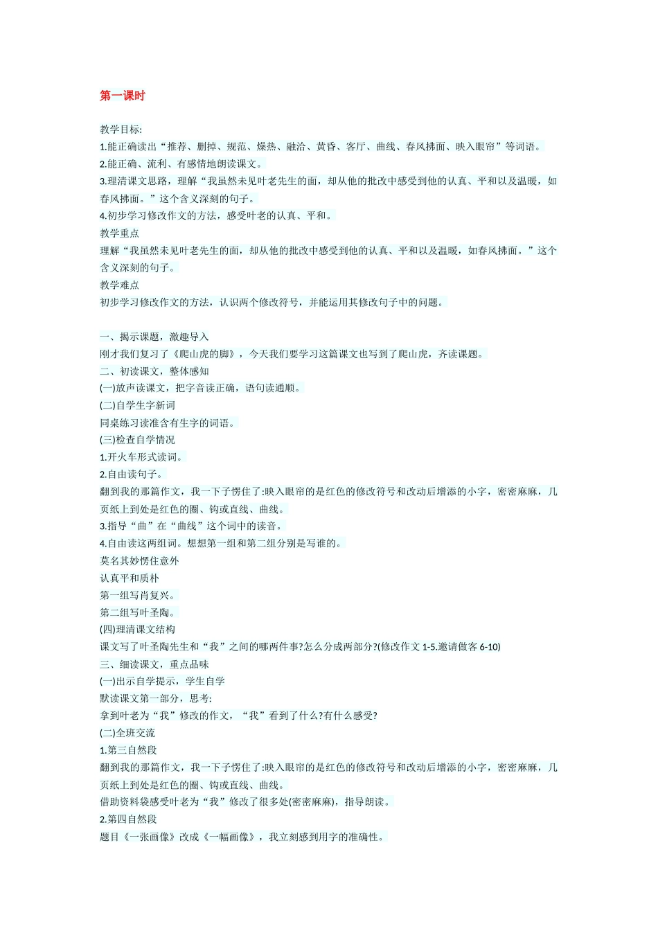 爬山虎第一课时_第1页