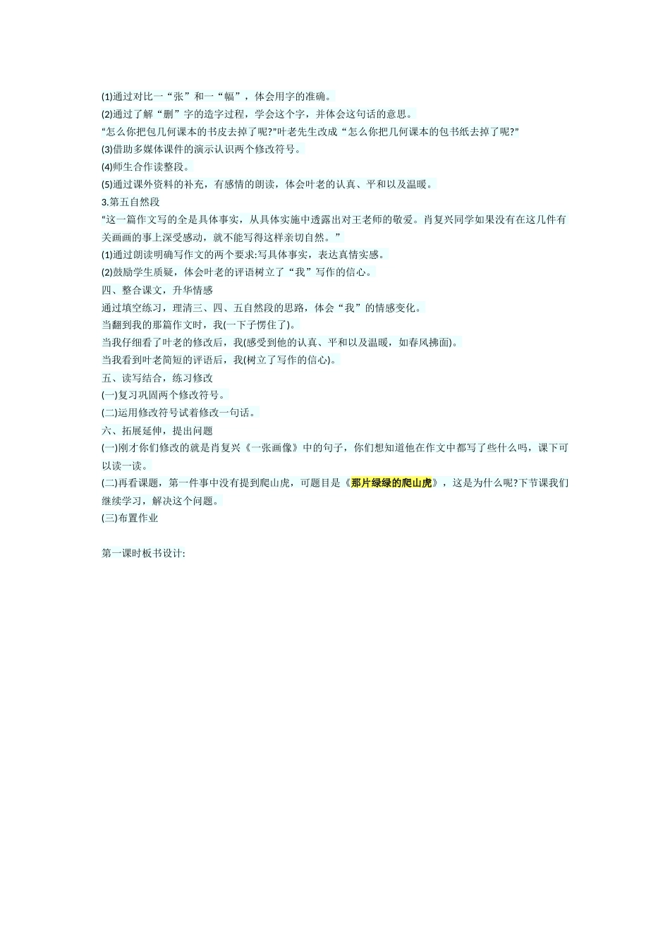 爬山虎第一课时_第2页