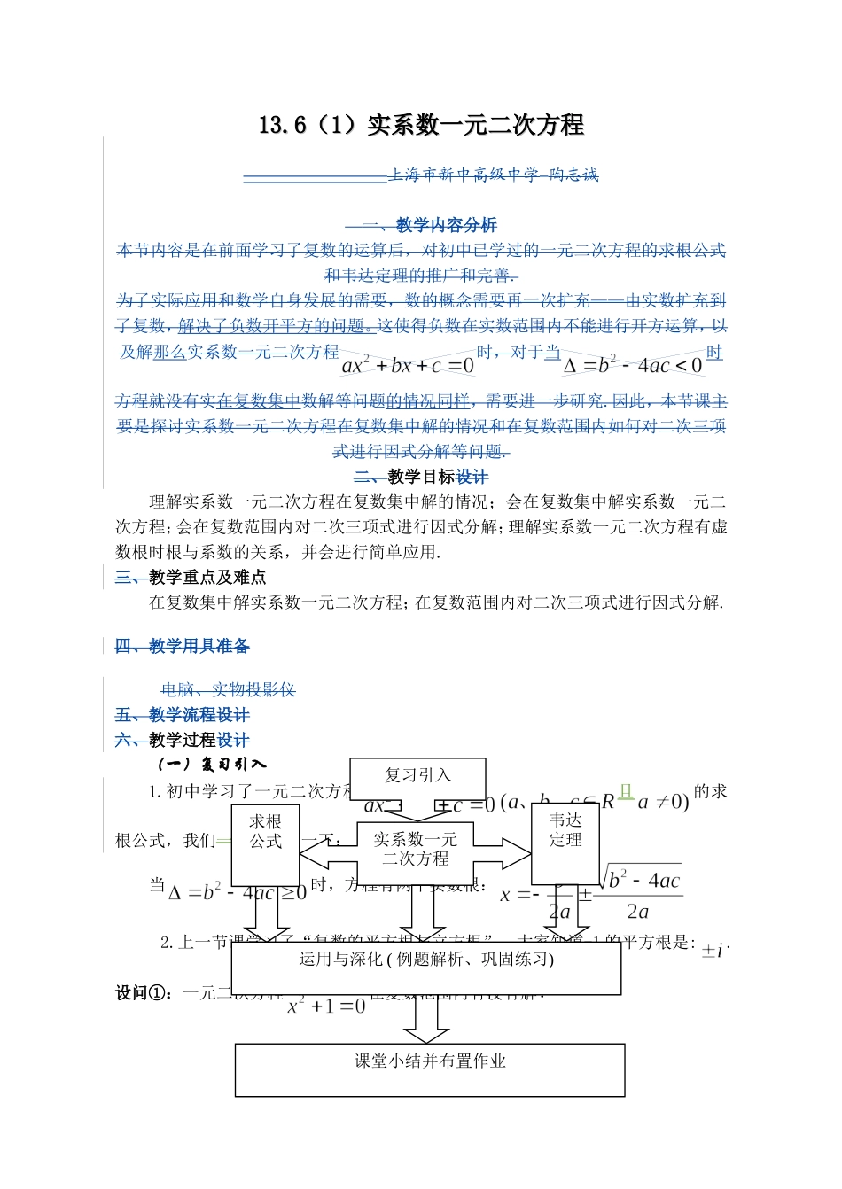 实系数一元二次方程_第1页
