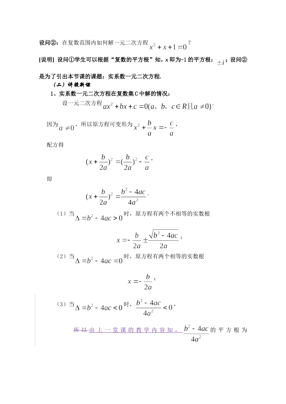 实系数一元二次方程_第2页
