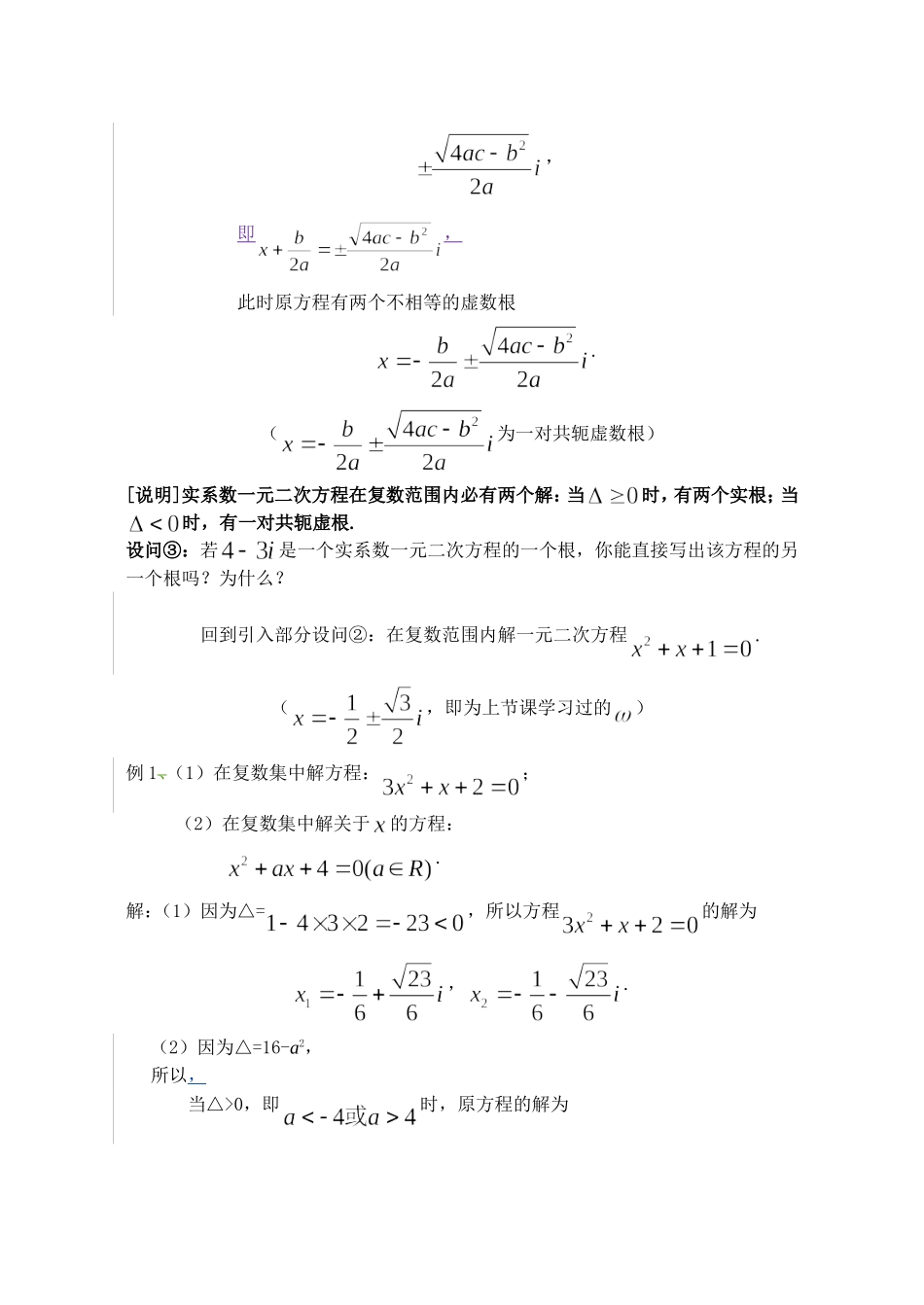 实系数一元二次方程_第3页