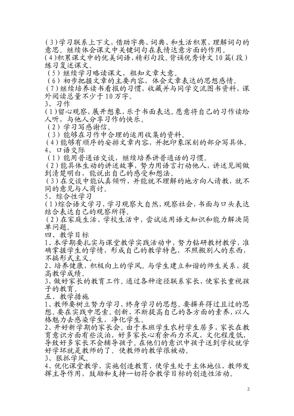 三年级语文教学计划及进度及总结_第2页