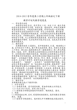 三年级语文教学计划及进度及总结