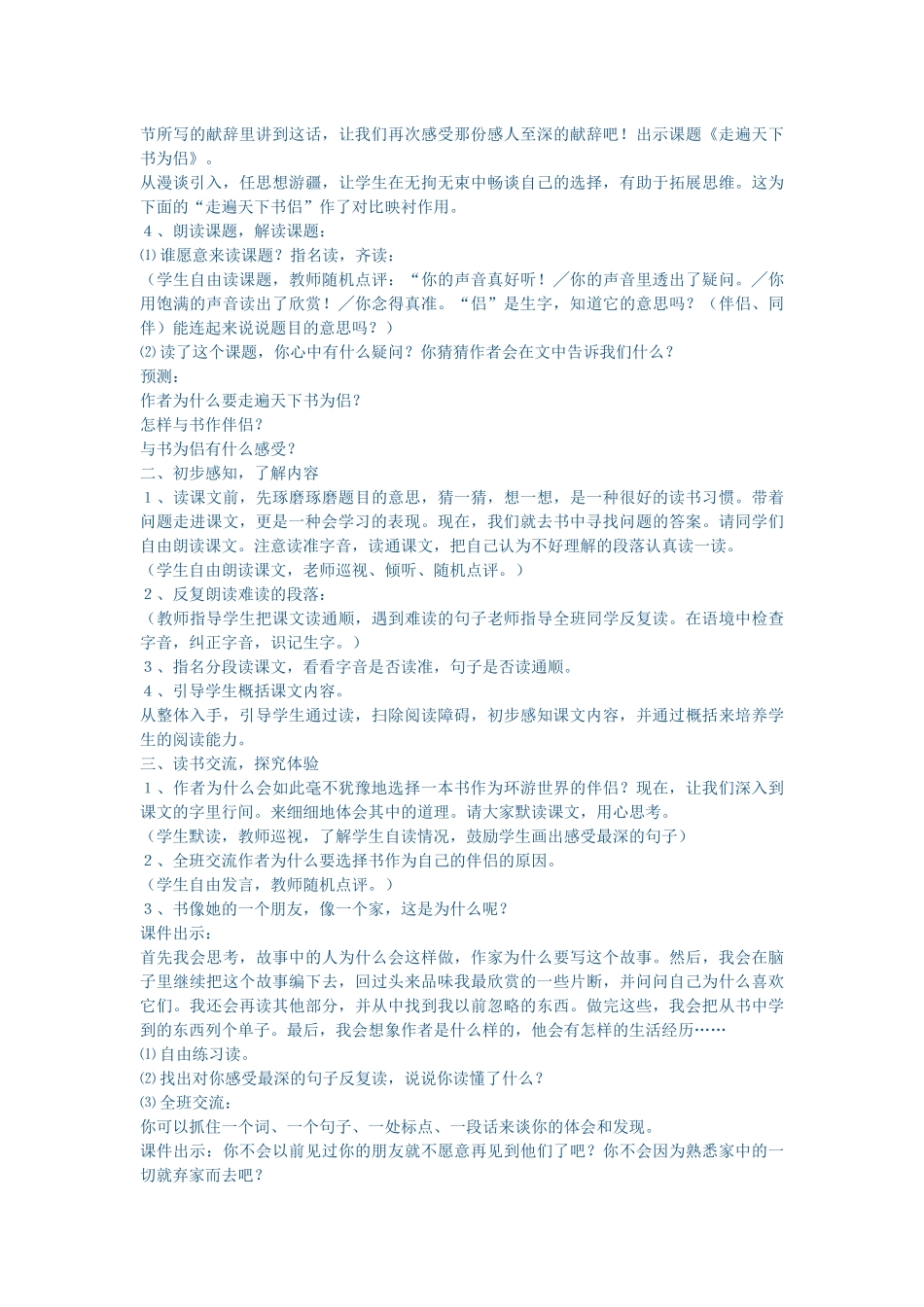 《走遍天下书为侣》教学设计第一课时_第2页