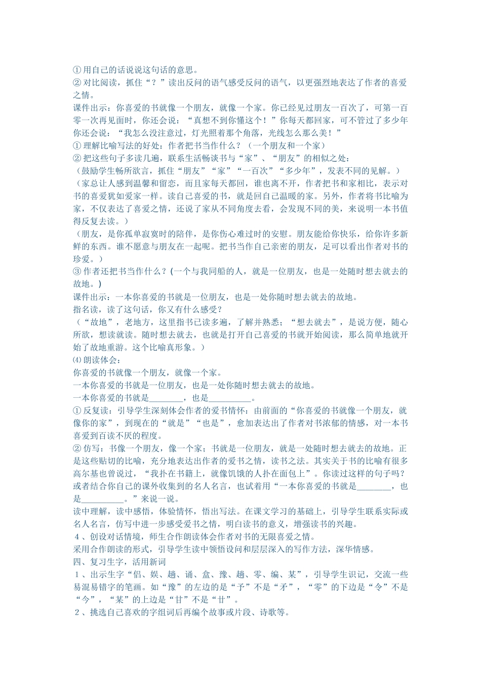 《走遍天下书为侣》教学设计第一课时_第3页