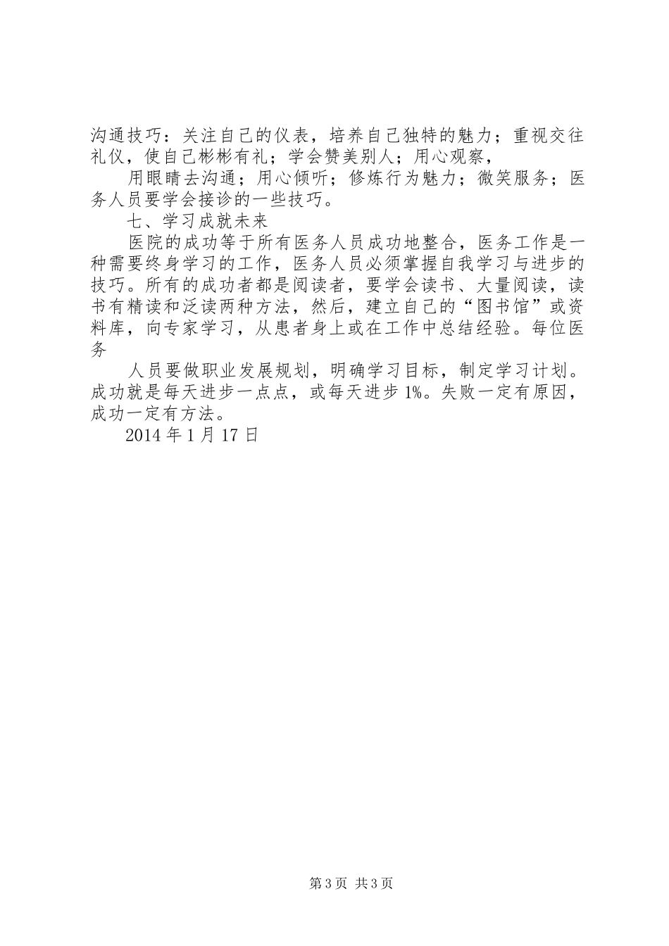 医院医务人员素质教育心得体会_第3页