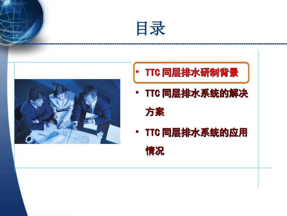 TTC同层排水_第2页