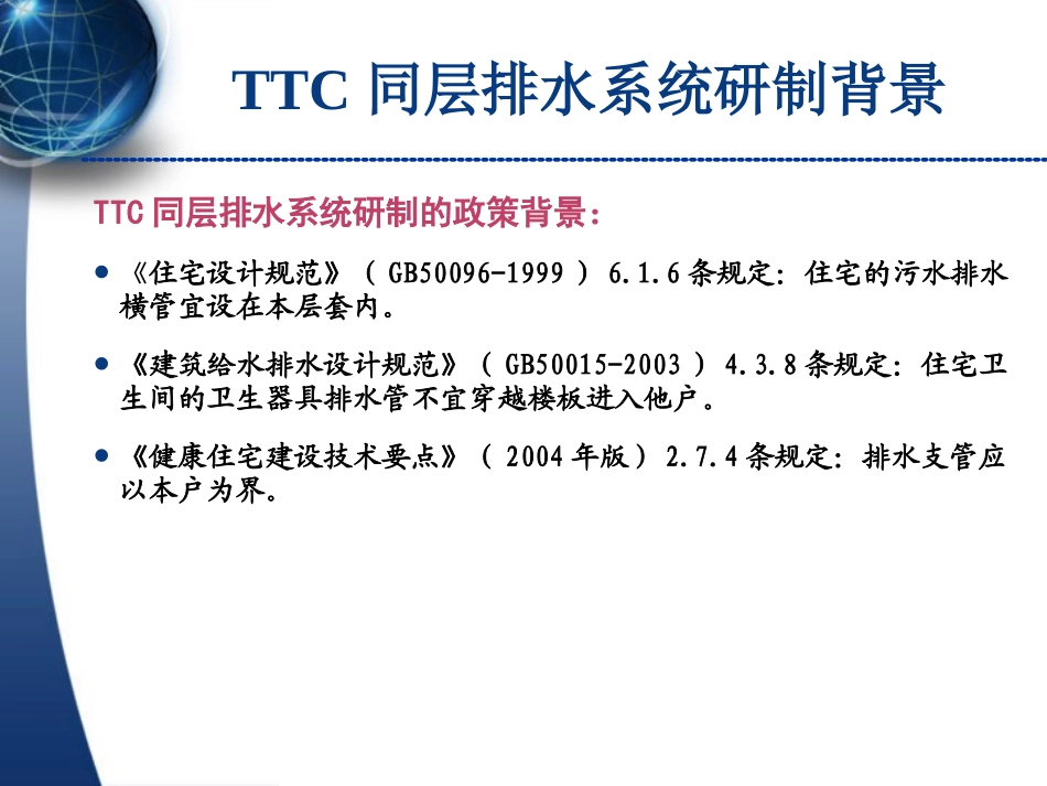 TTC同层排水_第3页