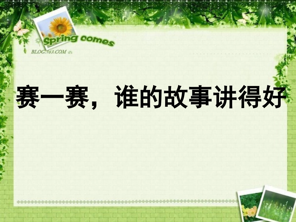 诚实的孩子人人夸课件_第2页