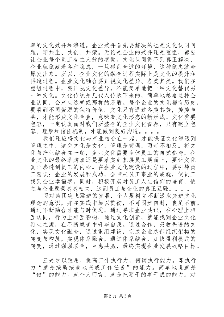 集团公司发展理念学习心得_第2页