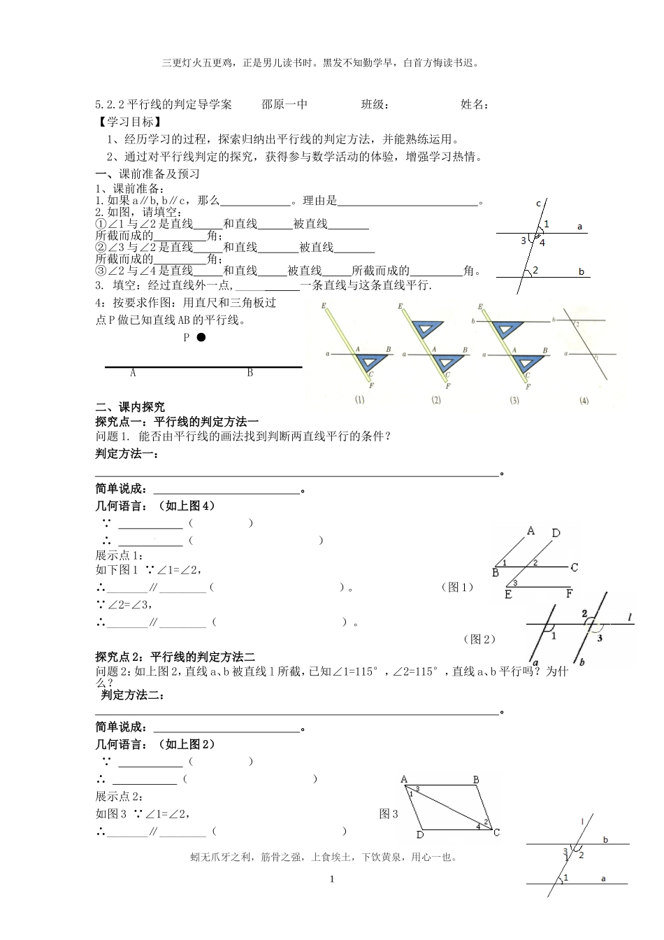 平行线的判定导学案_第1页