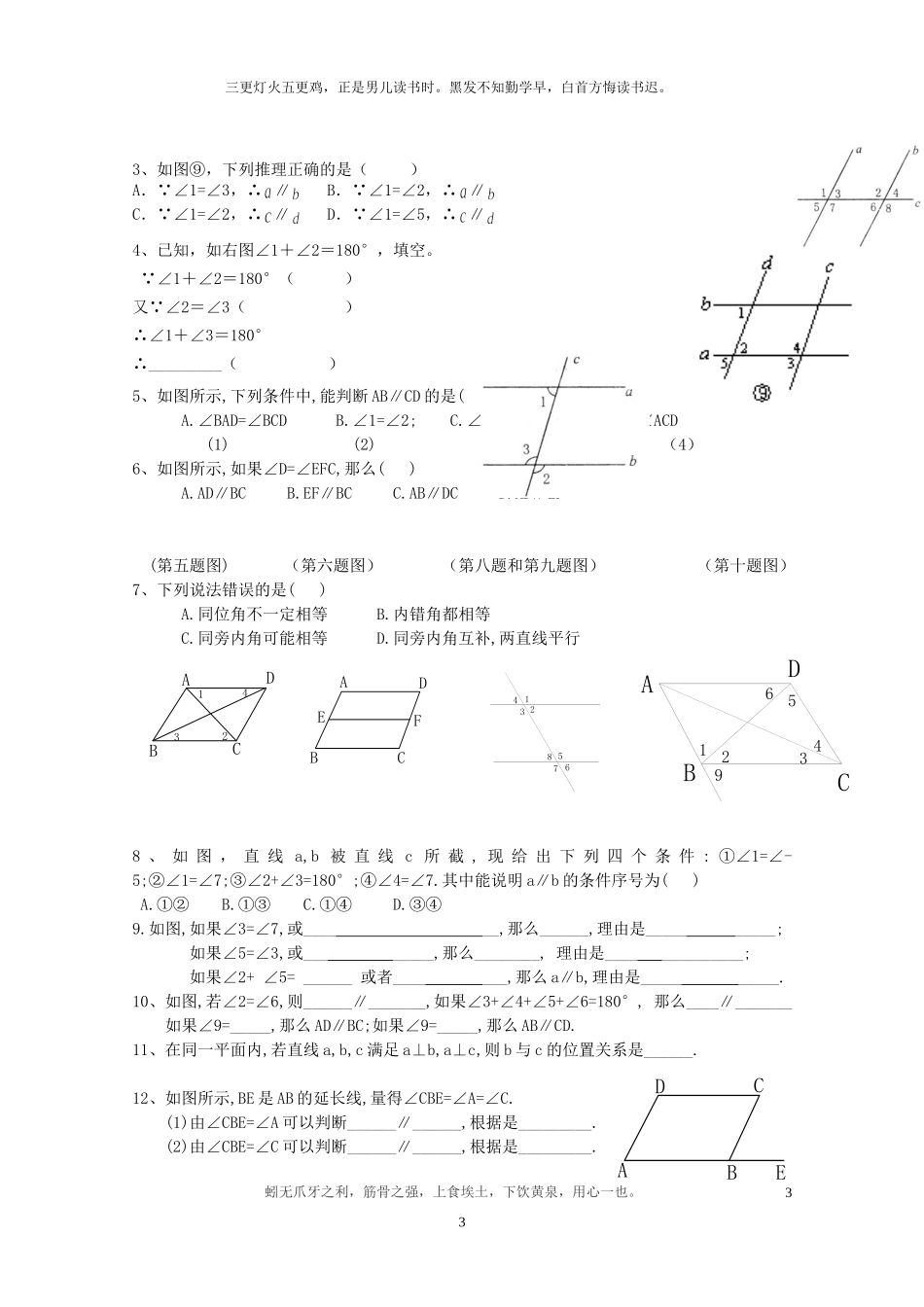 平行线的判定导学案_第3页