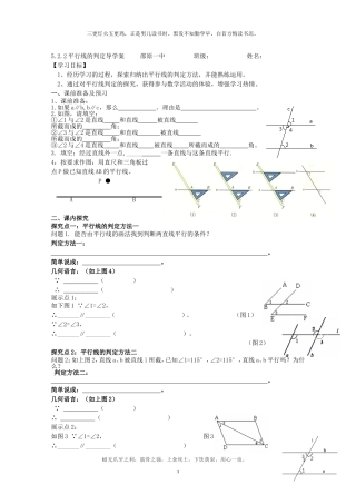 平行线的判定导学案