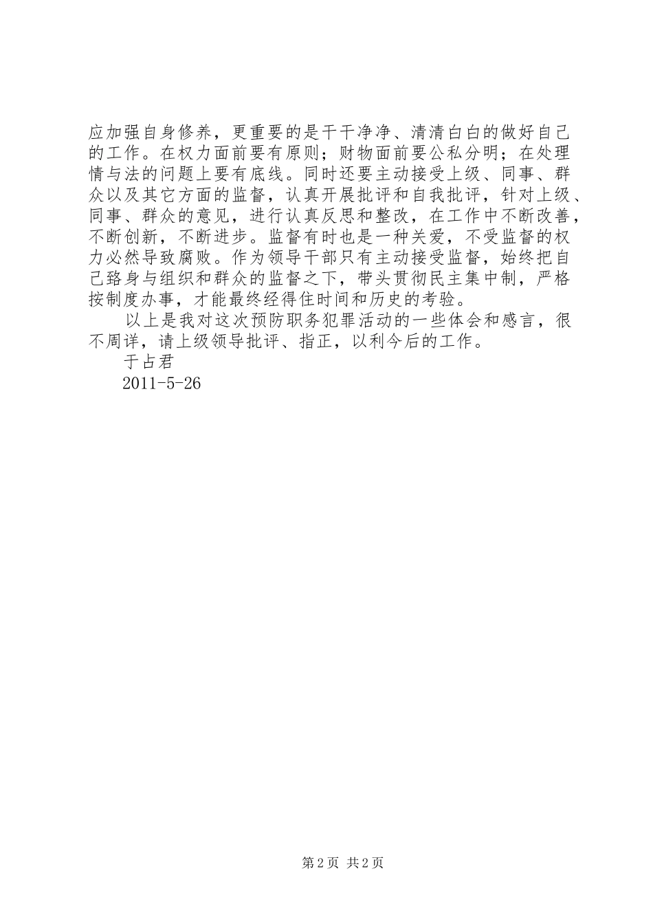 参观内第五监狱的心得体会_2_第2页