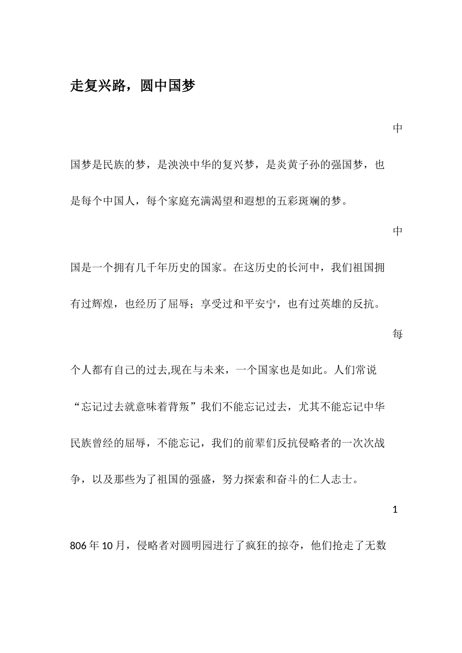小学读书征文1_第1页
