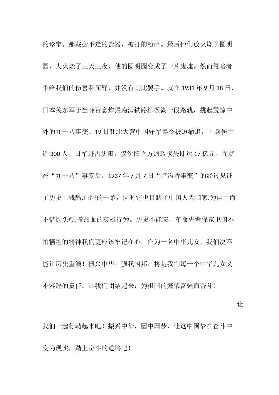 小学读书征文1_第2页