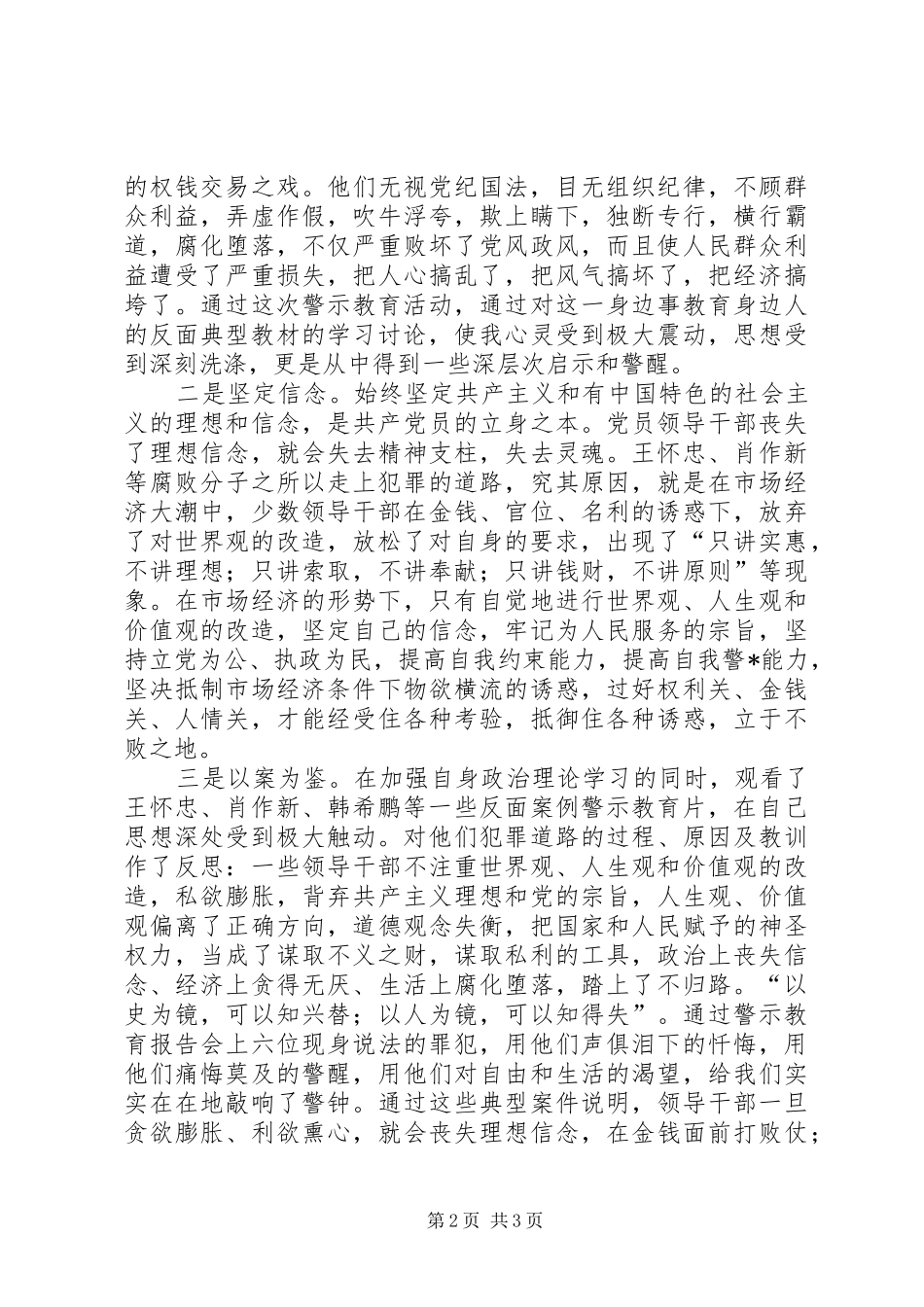 反腐倡廉心得体会警示教育活动_第2页