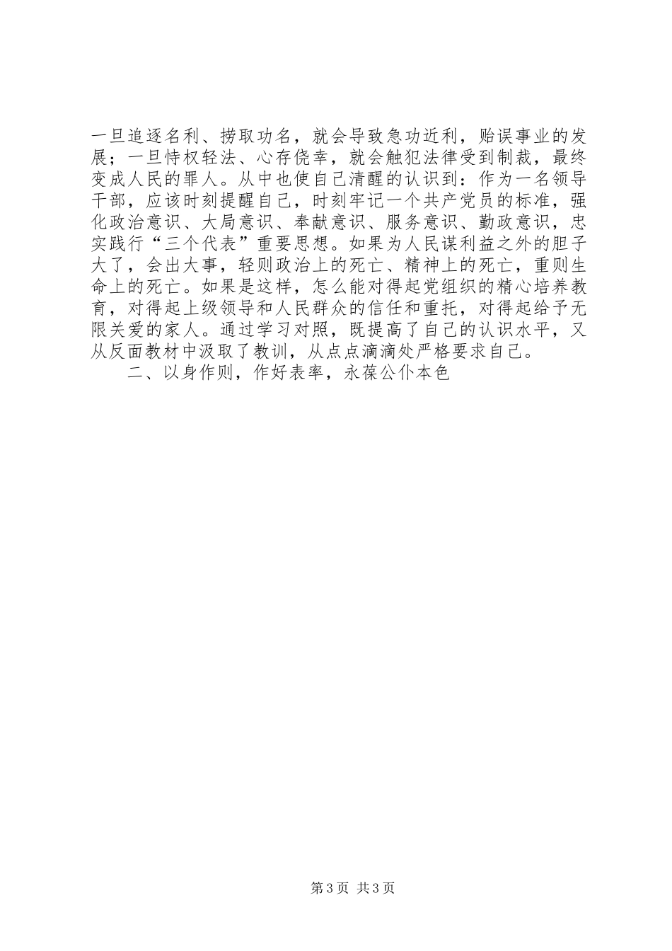 反腐倡廉心得体会警示教育活动_第3页