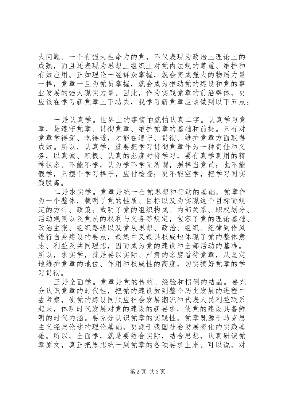 学习党章心得体会_第2页