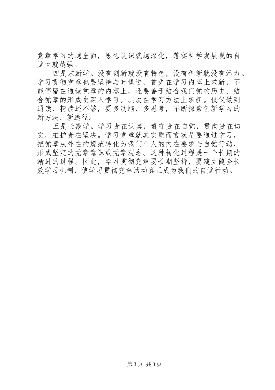 学习党章心得体会_第3页