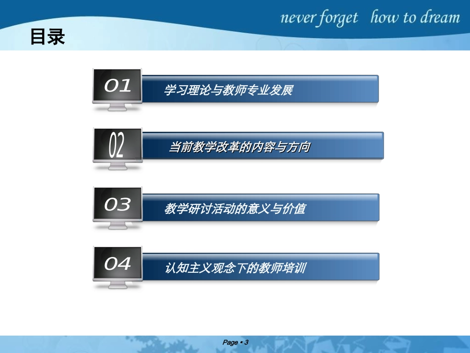 让梦想引领我们前进_第3页