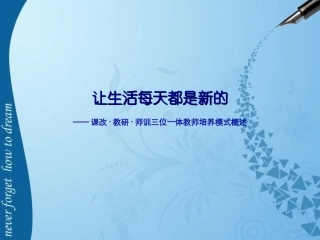 让梦想引领我们前进