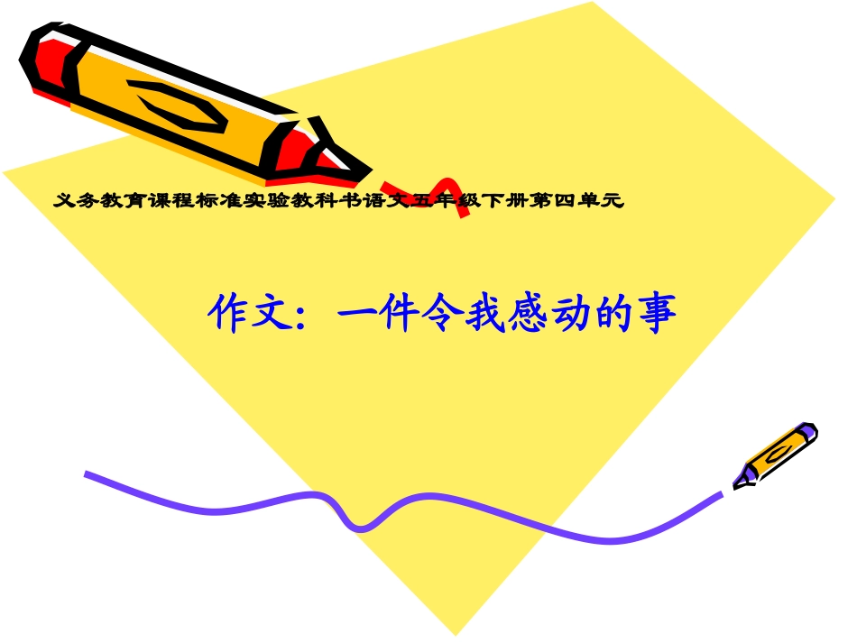 跑进家来的松鼠课件_第1页