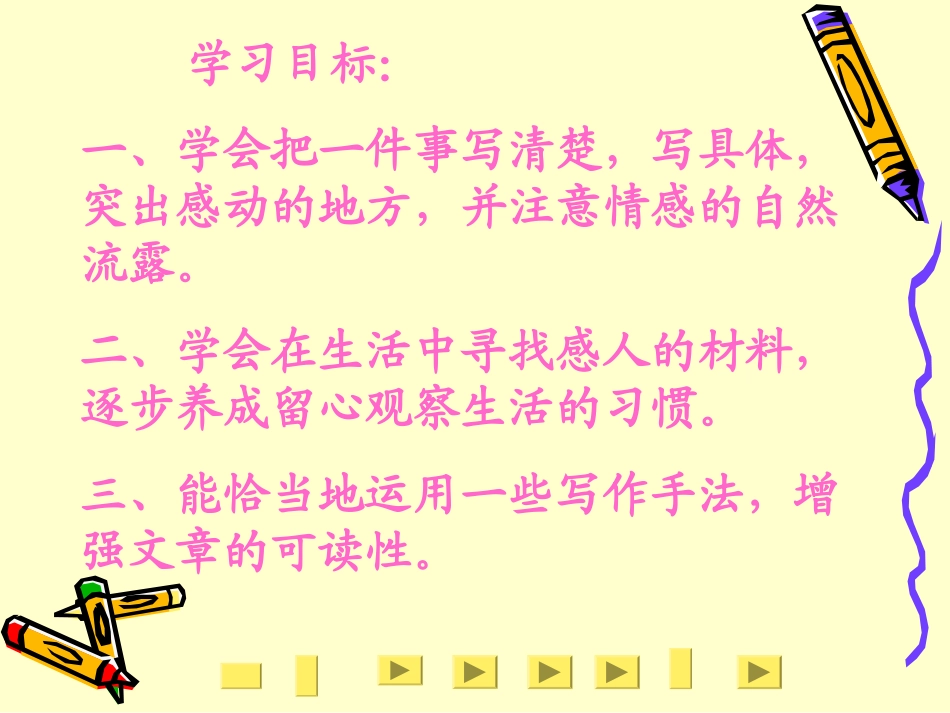 跑进家来的松鼠课件_第2页