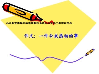 跑进家来的松鼠课件