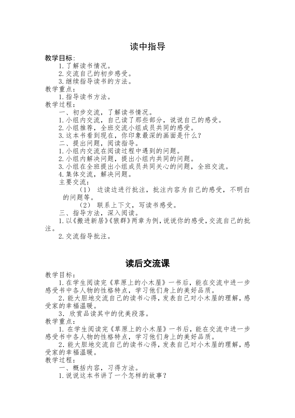 草原上的小木屋_第2页