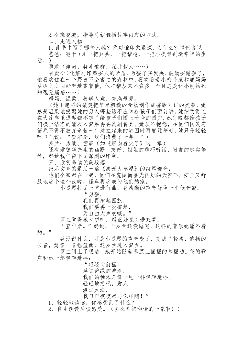 草原上的小木屋_第3页