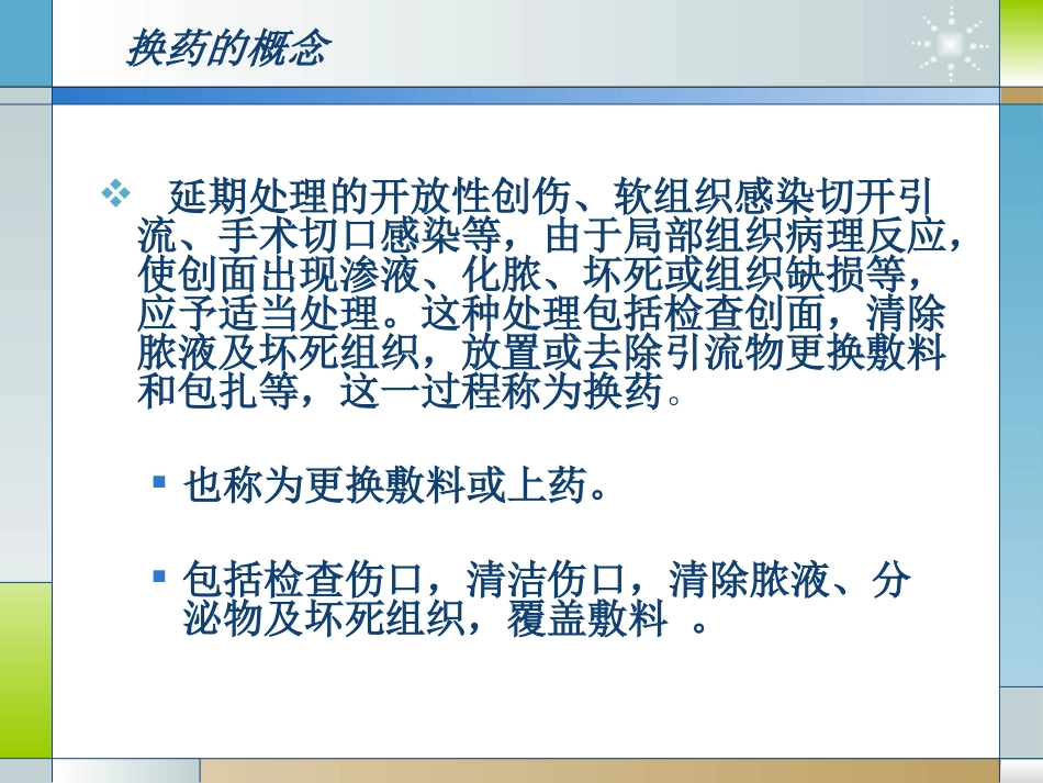 标准换药PPT_第2页